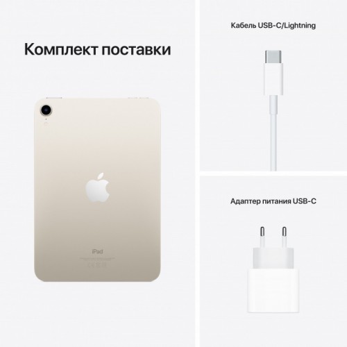 Apple iPad mini 2021 256GB MK7V3 (сияющая звезда) фото 4