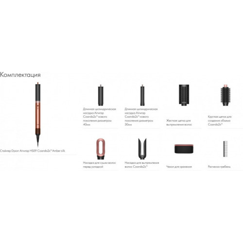 Фен-стайлер Dyson Airwrap Co-anda2x HS09 Straight+Wavy (евровилка, янтарный шелк) фото 2